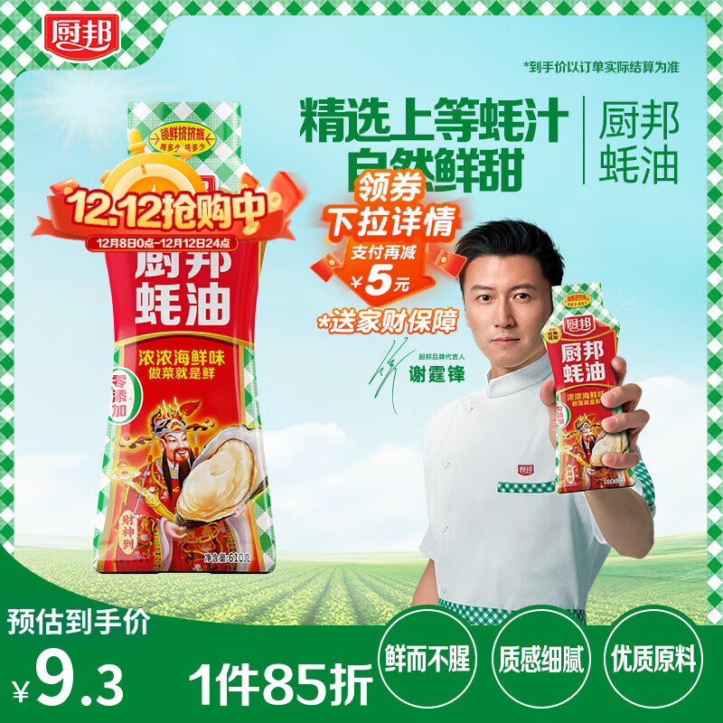 厨邦蚝油 610g 【0脂肪0添加甜味剂】挤挤装 炒蘸拌烤提鲜调料自营