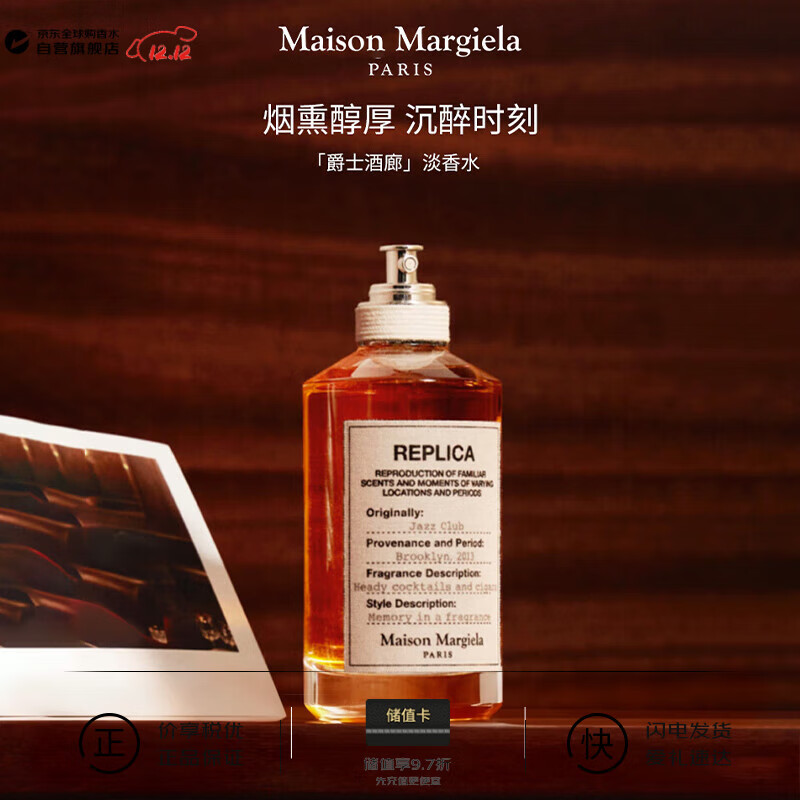 梅森马吉拉（MAISON MARGIELA）爵士酒廊淡香水100ml 木质香调 生日圣诞礼物【莎莎挚爱】
