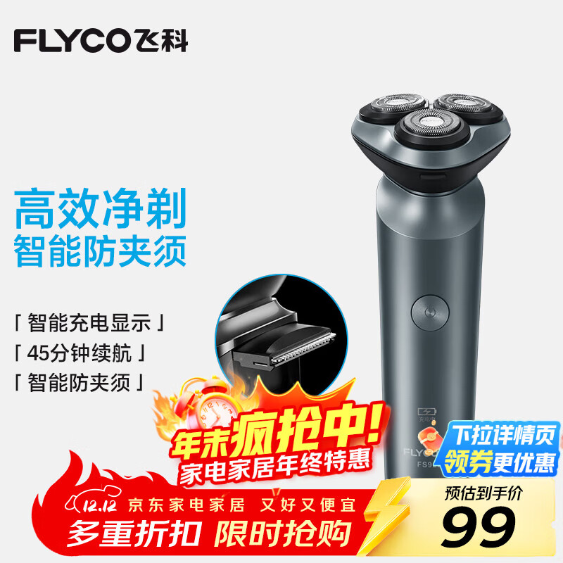 飞科（FLYCO）男士智能剃须刀旋转式电动刮胡刀剃胡须刀便携款全身水洗三刀头生日礼物送男友送父亲FS923