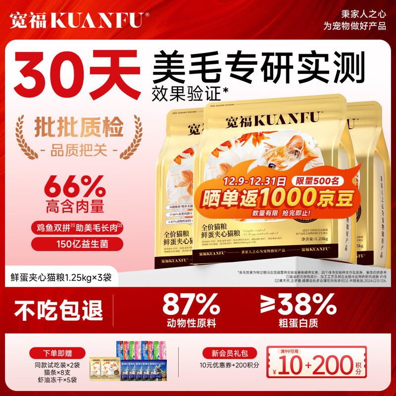 宽福全蛋奶霜Lite膨化猫粮成幼猫全价营养美毛主粮 【美毛专研】1.25kg*3