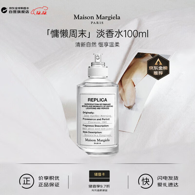 梅森马吉拉（MAISON MARGIELA）慵懒周末淡香水100ml 花香调 生日圣诞礼物【莎莎挚爱】
