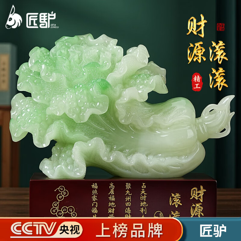 匠驢招財(cái)白菜擺件玉石辦公室桌面客廳玄關(guān)裝飾公司店鋪喬遷開業(yè)禮物 大號(hào) 財(cái)源滾滾 長32寬15高28厘米