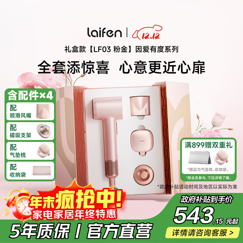 徕芬Laifen因爱有度新款粉金礼盒 速干家用电吹风 负离子护发吹风筒 生日礼物 国家补贴