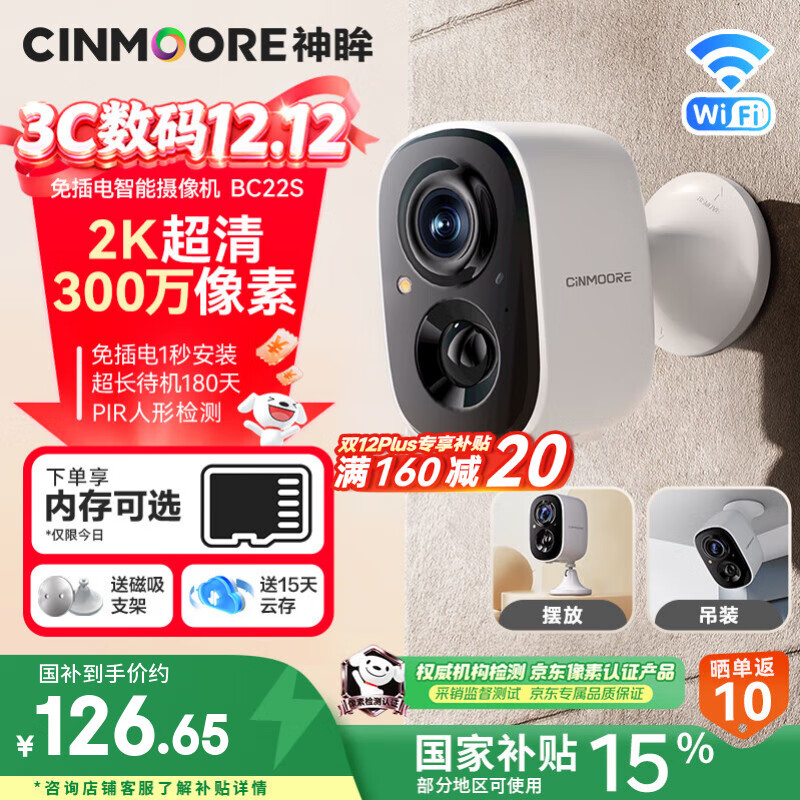 神眸无线摄像头家门口用监控器国家补贴免插电免打孔磁吸室内入户小型录像高清充电长待机手机远程夜视