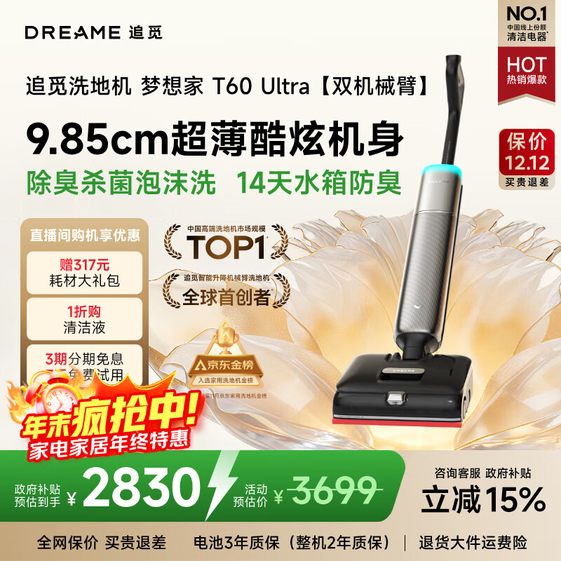 追觅洗地机梦想家T60Ultra【飓风吸力 超薄酷炫双刮洗】洗拖吸拖一体机自动清洗家用拖扫地国家补贴