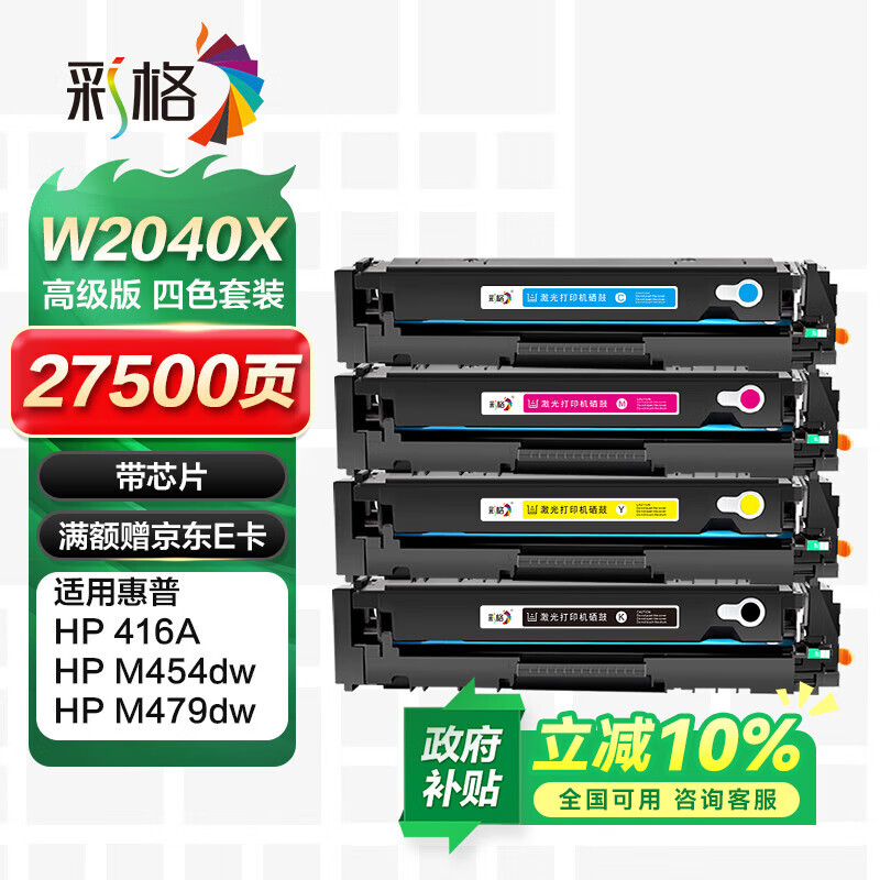 彩格416a硒鼓适用惠普m479dw硒鼓m454dw m454dn粉盒m479fnw hp416a m479fdw打印机硒鼓粉盒w2040a碳粉盒