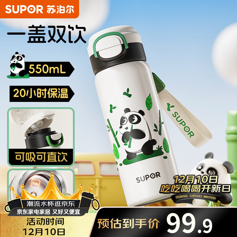 苏泊尔（SUPOR）保温杯大容量316L不锈钢水杯儿童小学生一盖双饮便携吸管杯弹盖杯