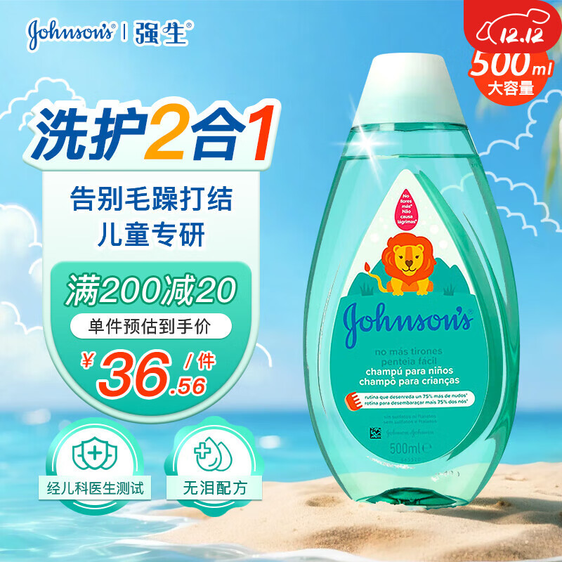 强生进口儿童洗发水500ml