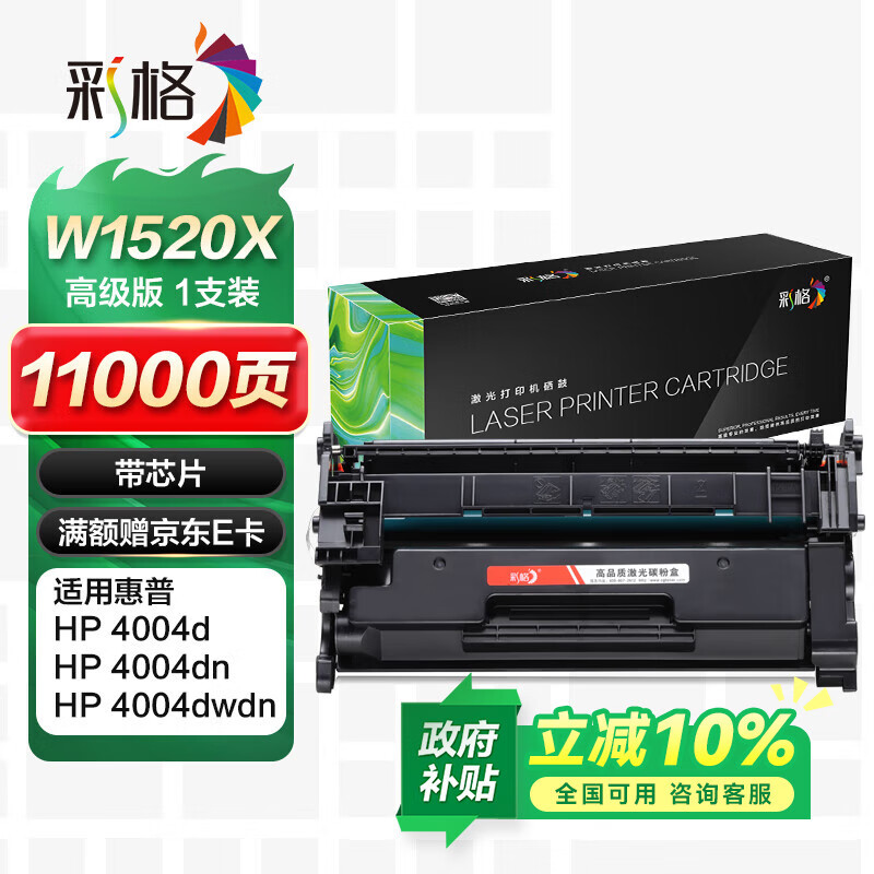 彩格适用惠普4104dw硒鼓152a硒鼓hp 4104fdn 4104fdw打印机硒鼓4004d 4004dn/dw墨盒w1520a 152x硒鼓带芯片大容量