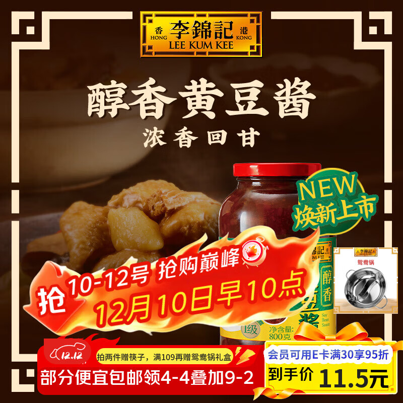 李锦记黄豆酱拌面拌饭焖炖炒菜家用火锅调料大豆蘸酱豆瓣酱香辣酱炸酱面 黄豆酱800g*1瓶
