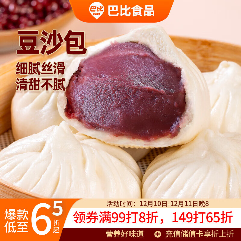 巴比 豆沙包  300g*2包 