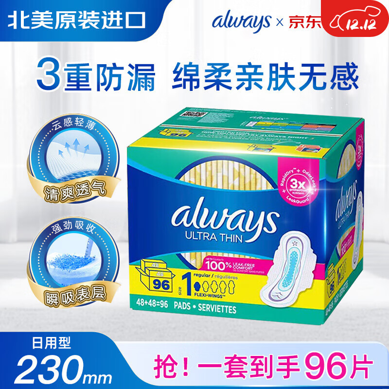 护舒宝Always日用卫生巾230mm 96枚装