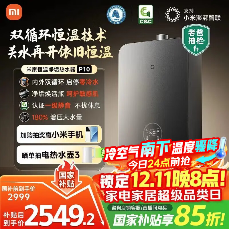 米家小米【双循环零冷水P10】16升恒温燃气热水器 一级静音净垢增压水伺服天然气国家补贴以旧换新MJ06