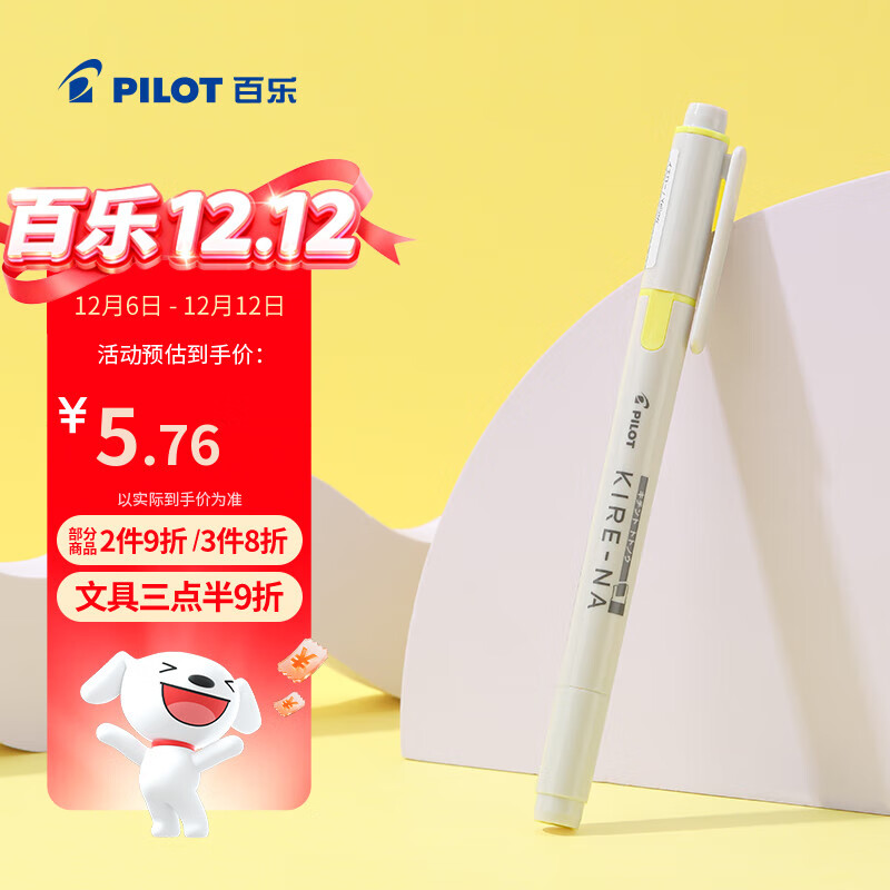 百乐（PILOT）【热门商品】KIRE-NA奇丽奈双头荧光笔划重点不晕染记号笔彩色荧光笔学生用标记笔文具手账笔 黄