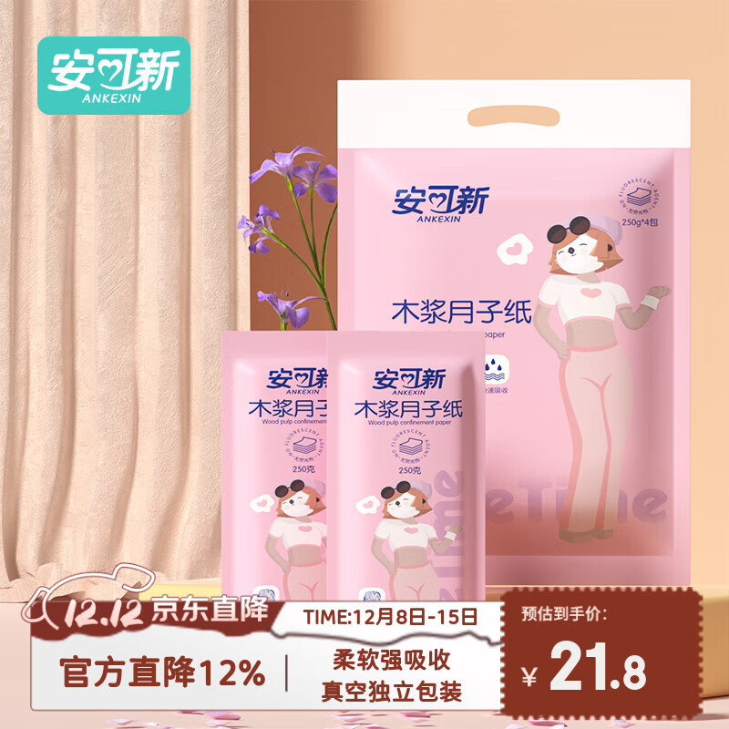 安可新月子纸刀纸孕产妇真空独立装加宽原生木浆4包/提产褥期专用1000g