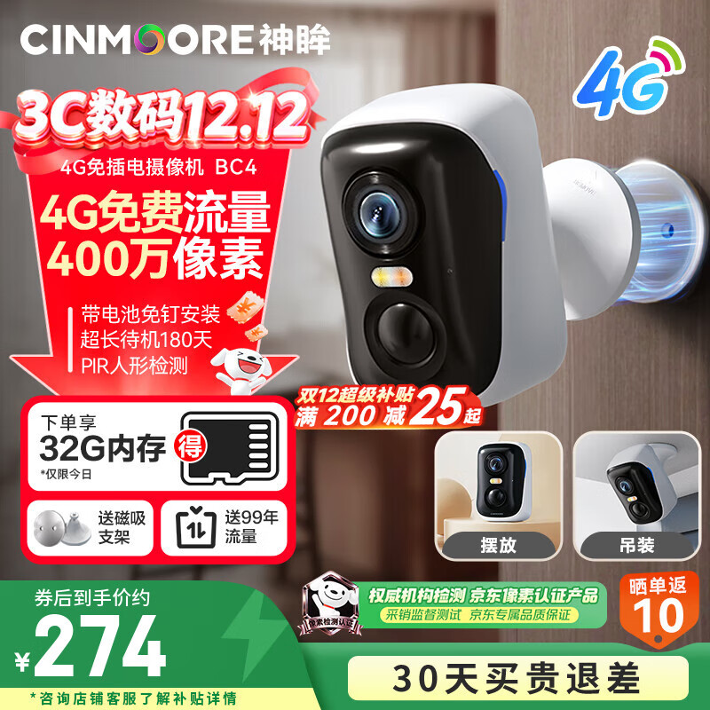神眸监控无线摄像头无需wifi免插电4g移动终身免流量打孔磁吸入户门家用高清手机远程室内外带夜视 BC4