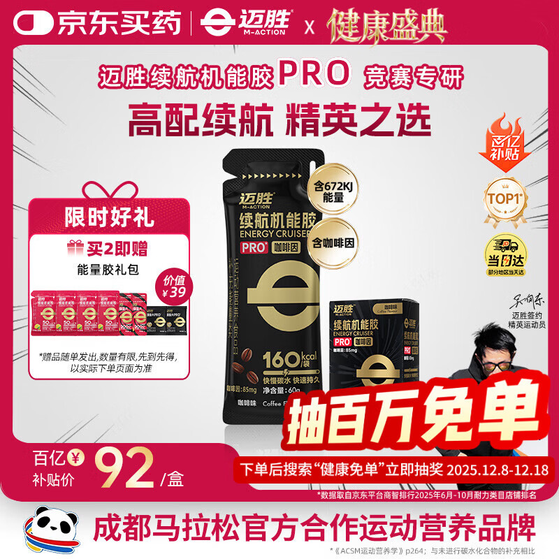 迈胜能量胶咖啡因黑胶补充能量马拉松骑行训练比赛 咖啡味60g*6支/盒