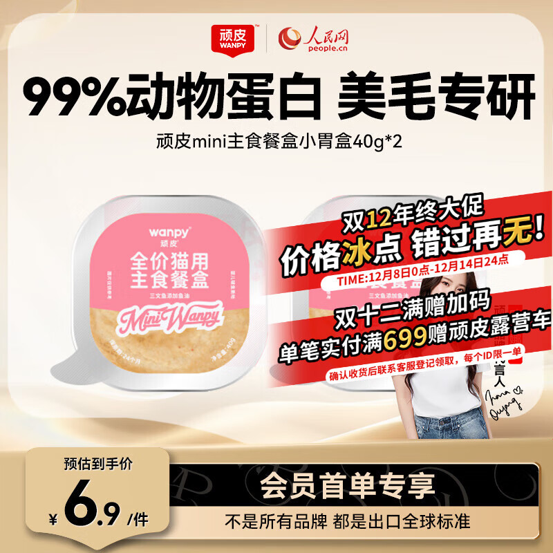 顽皮（Wanpy）猫罐头三文鱼磷虾主食餐盒罐40g*2 美毛猫湿粮宠物食品幼猫试吃