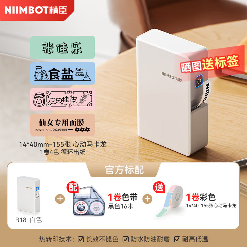 精臣B18/N1无线蓝牙标签打印机 家用收纳小样分装标记笔记分类生产日期学生不干胶防水姓名贴标签打印