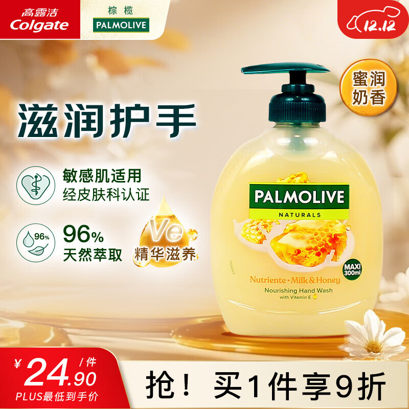 棕榄欧洲进口洗手液300ml