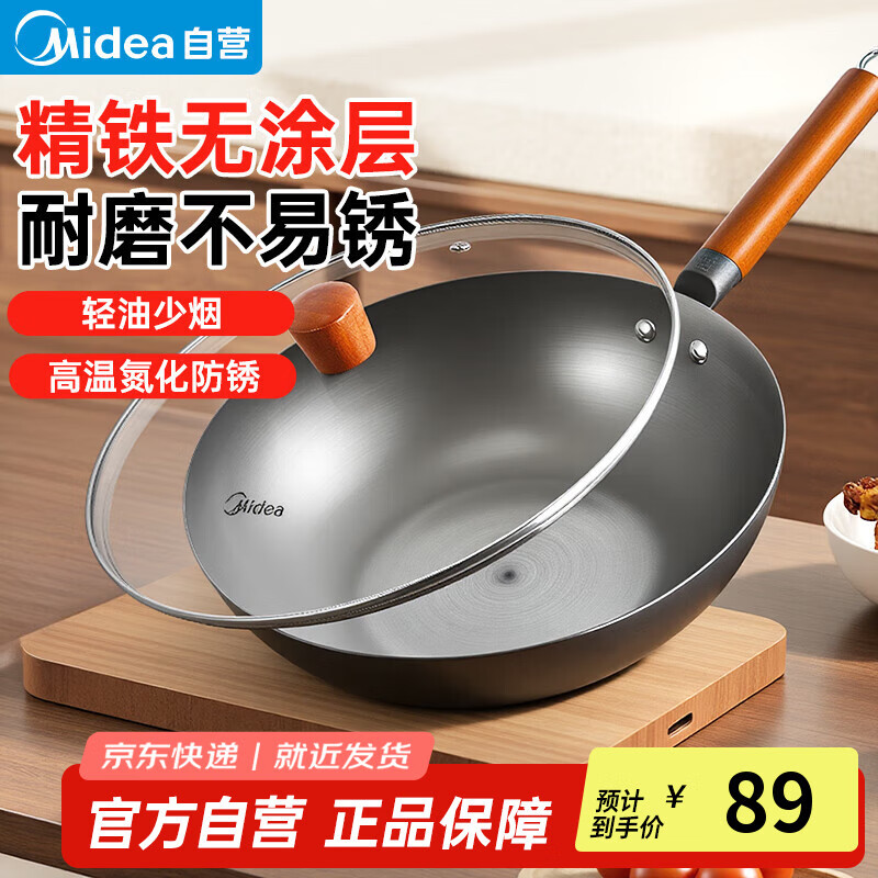 美的（Midea）铁锅炒锅 无涂层精铁炒菜锅煎锅家用燃气灶电磁炉通用礼品