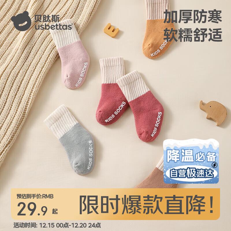贝肽斯宝宝袜子秋冬季新款儿童保暖棉袜室内隔凉婴儿防滑儿童袜
