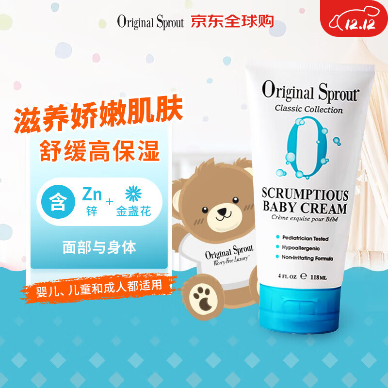 Original Sprout北美进口婴幼儿宝宝面霜118ml金盏花保湿滋润温和特护润肤霜