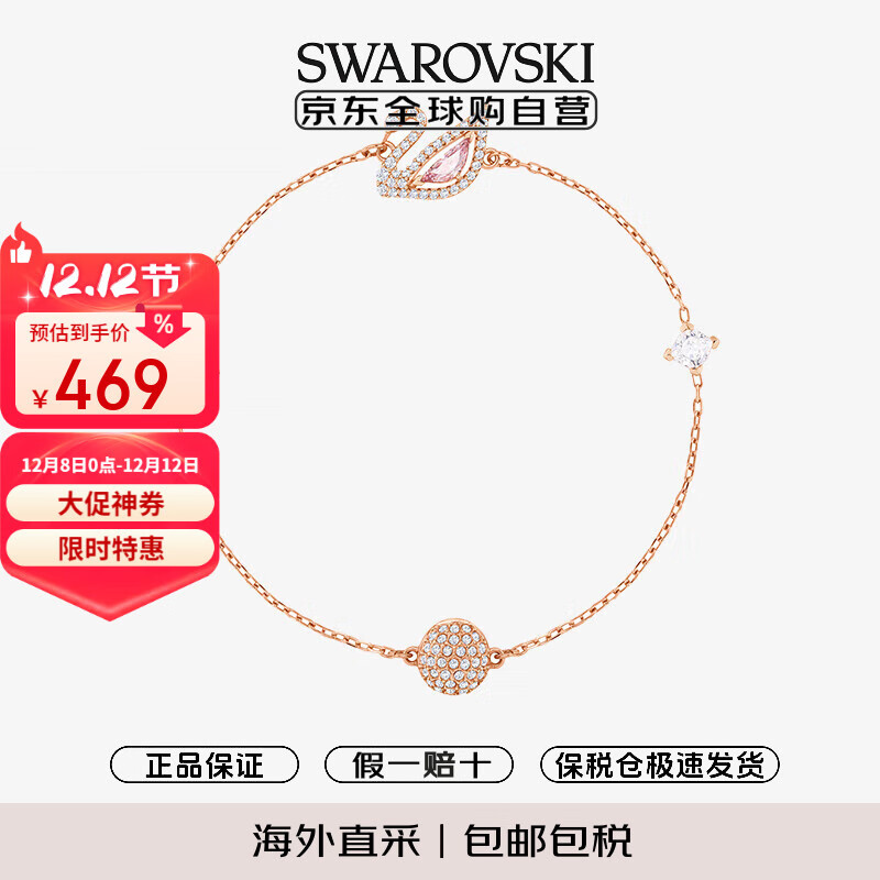 施华洛世奇（SWAROVSKI） 粉天鹅手链女 女士手链镀玫瑰金色饰品圣诞礼物送女友 5485876