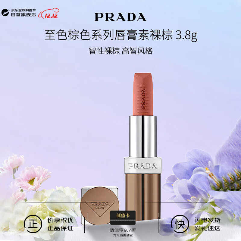 普拉达（PRADA）至色棕色系列唇膏口红 B101素裸棕 3.8g 哑光雾面 生日圣诞礼物 