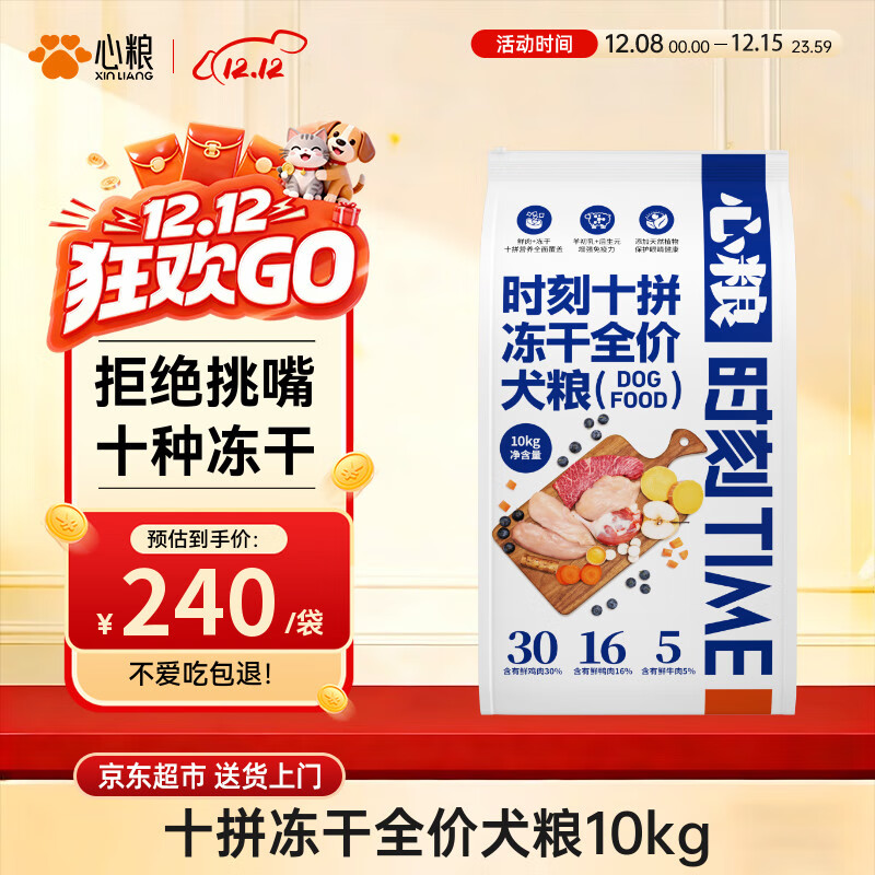 心粮时刻十拼冻干全价狗粮冻干鲜肉营养小型犬中大型犬通用10kg/20斤