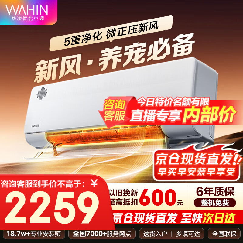 华凌新风空调 国家补贴80% 空调扇 大1.5匹新一级 变频冷暖 40m³/h新风量 卧室空调挂机 国补入口 1.5匹 
