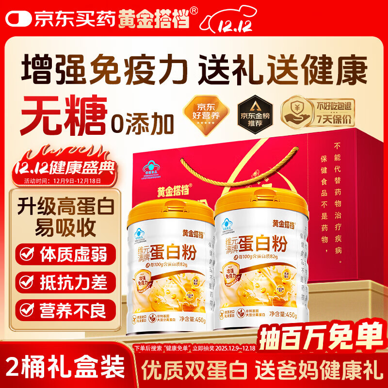 黄金搭档蛋白粉增强免疫力中老年人营养品含乳清送父母长辈术后恢复礼盒装