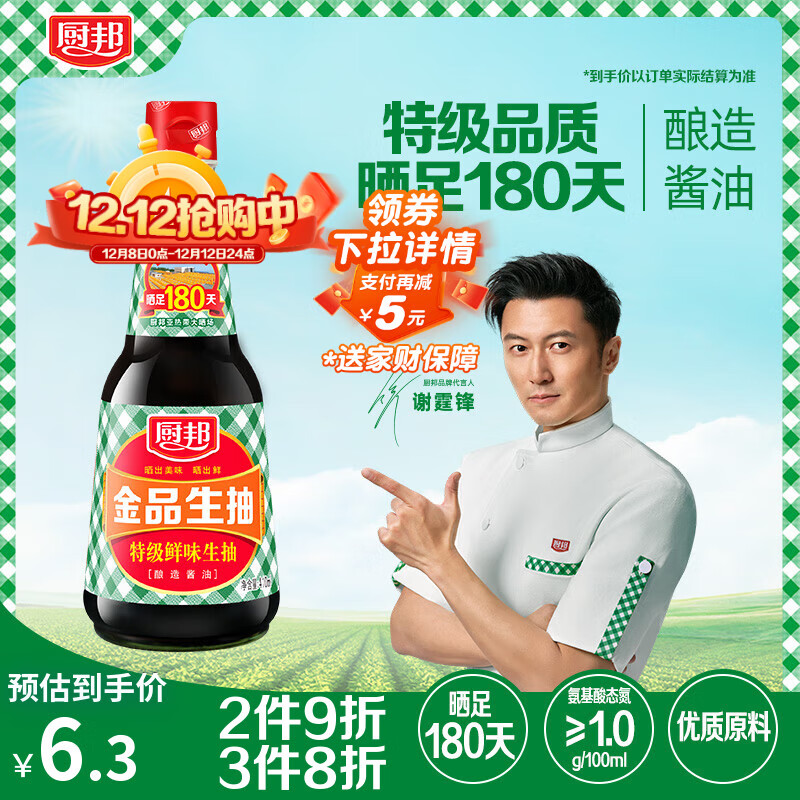 厨邦酱油 金品系列 生抽 酱油【特级黄豆酱油】410ml 酿造酱油 调味品