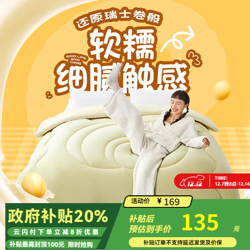 网易严选瑞士蛋卷被 A类抗菌空调被子大豆纤维四季被2100g 200*230cm 抹茶