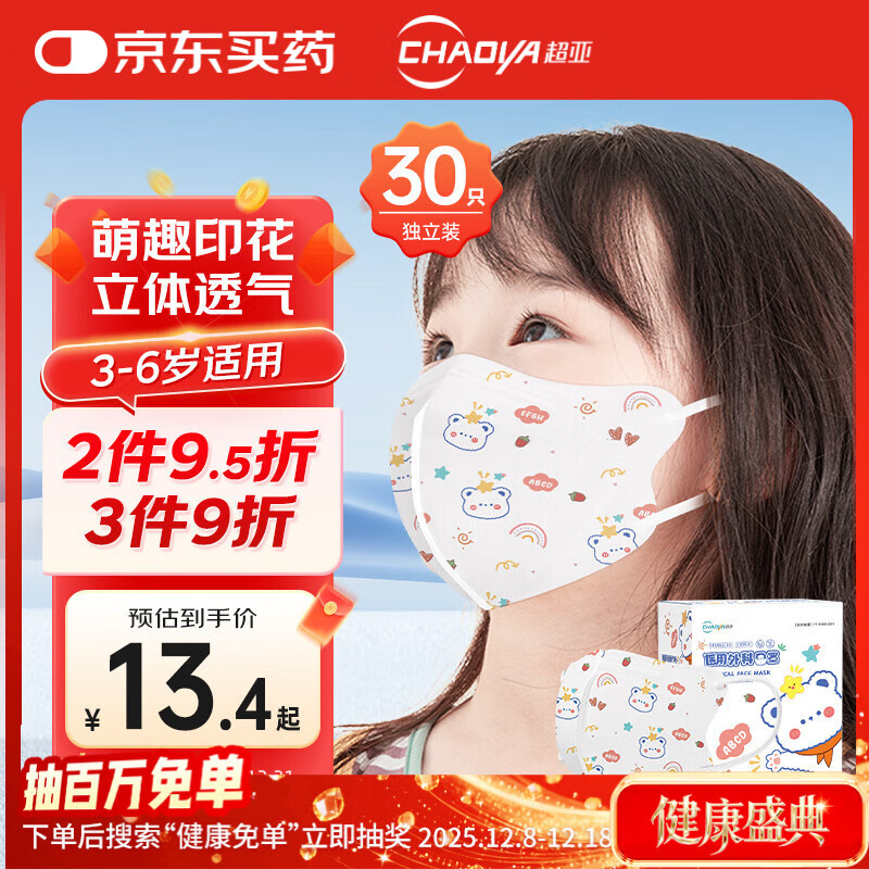超亚 医用外科口罩3d立体儿童口罩3-6岁防过敏独立包装卡通30只/盒