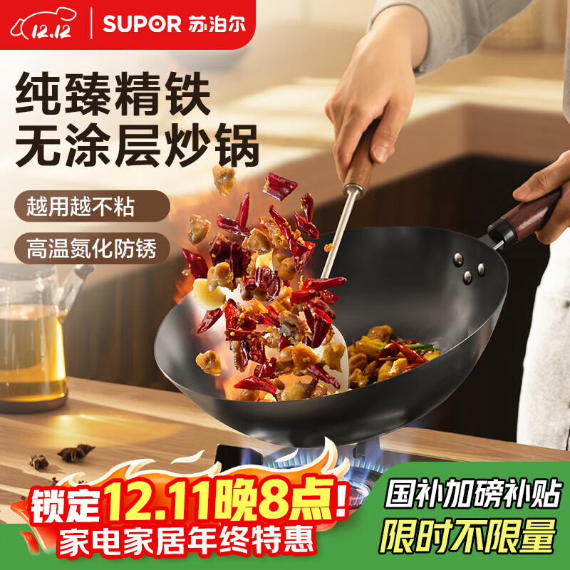 苏泊尔（SUPOR）精铁炒锅健康无涂层铁锅32cm明火燃气炒菜锅
