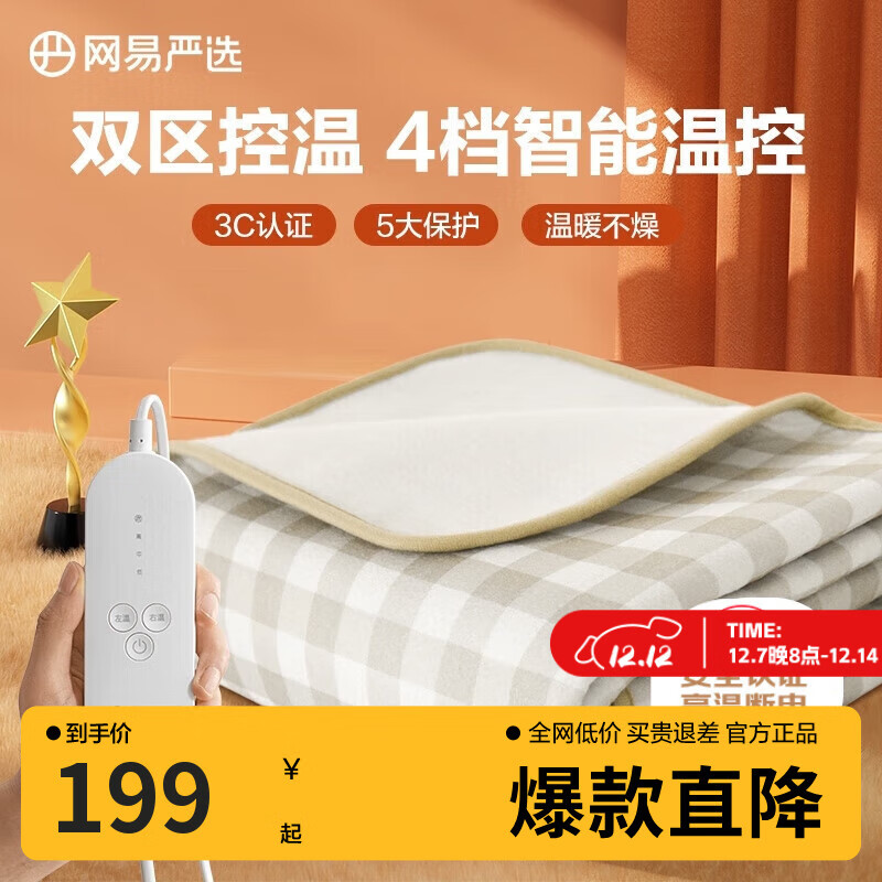 网易严选电热毯电褥子 双区双控四档除螨安全可折叠自动断电方格款2m*1.8m