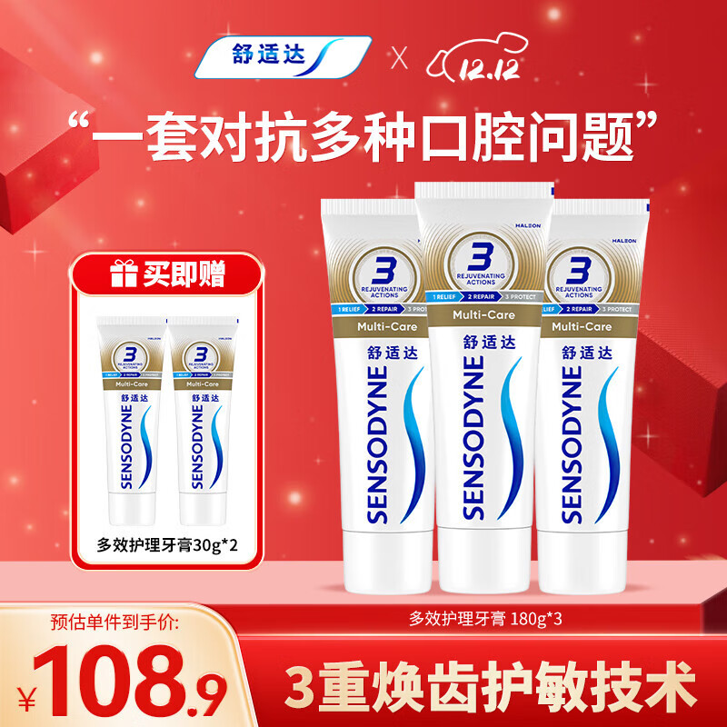 舒适达多效口腔护理牙膏套装540g抗敏防蛀护龈新旧包装随机发京东自营