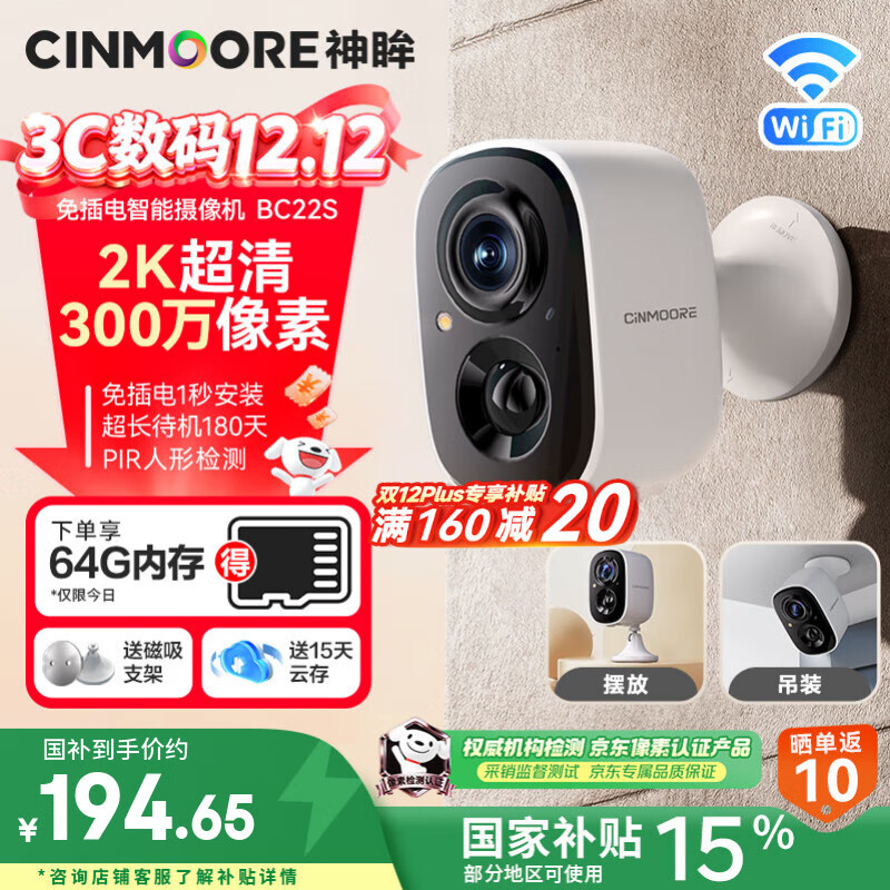 神眸无线摄像头家门口用监控器国家补贴免插电免打孔磁吸室内入户小型录像高清充电长待机手机远程夜视