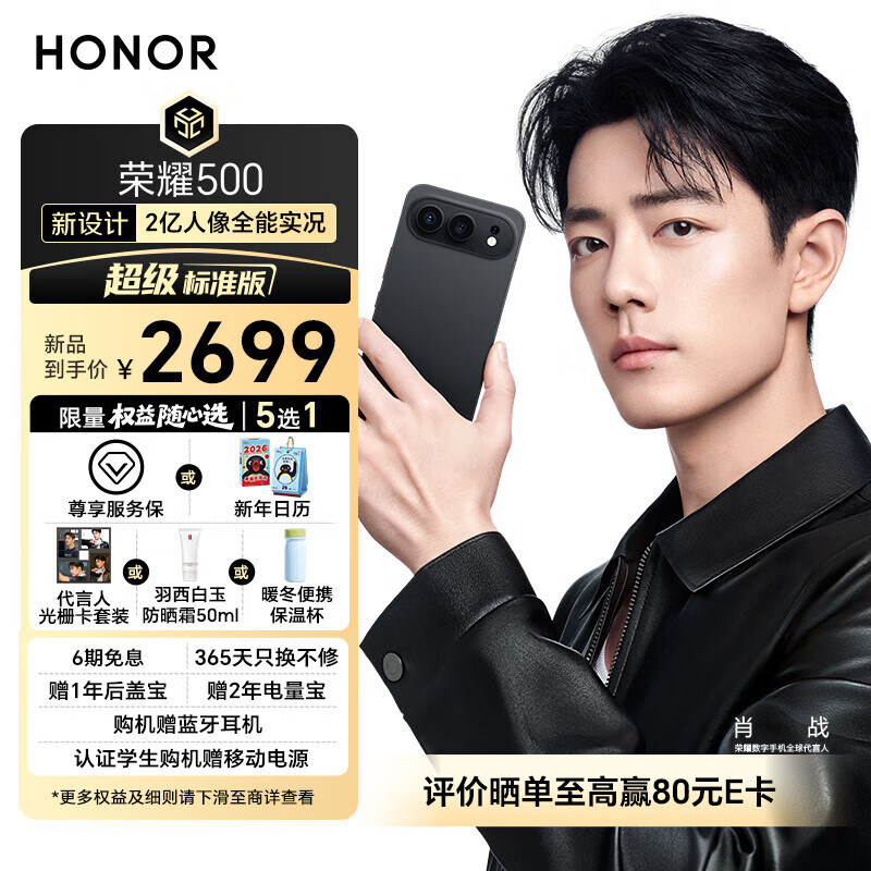 荣耀500 超级标准版 肖战同款 2亿人像全能实况 青海湖电池 5G AI 学生 新款拍照手机 12+256曜石黑