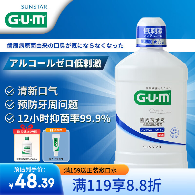 G·U·M康齿家漱口水 长效抑菌持久清新 采销优选 清新薄荷日用款500ml