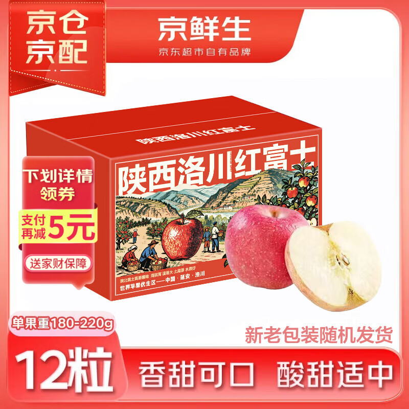 京鲜生 陕西洛川苹果红富士12粒 单果180-220g 生鲜水果