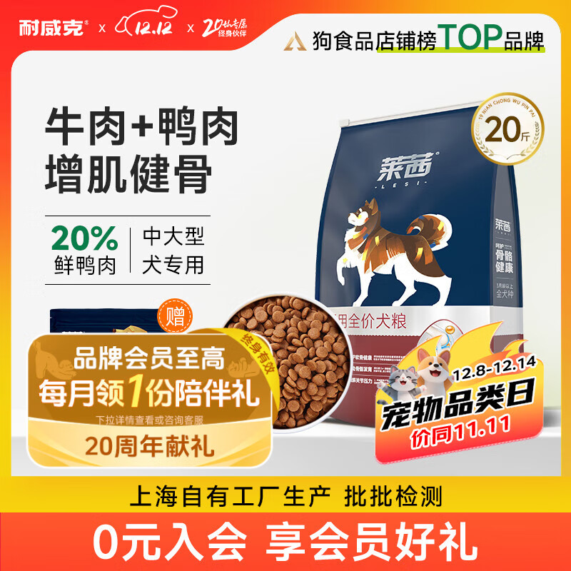 耐威克 莱茜狗粮狗干粮小型犬中大型犬成幼犬通用狗粮牛肉味10kg