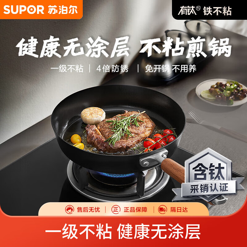 苏泊尔（SUPOR）平底锅 有钛铁不粘煎锅无涂层铸铁牛排锅家用大容量EJ28AYT01