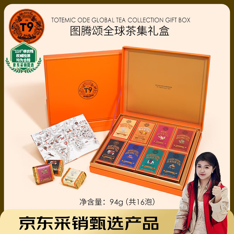 T9【新年礼物】图腾颂全球茶集礼盒8种茶叶/94g商务长辈礼物送礼
