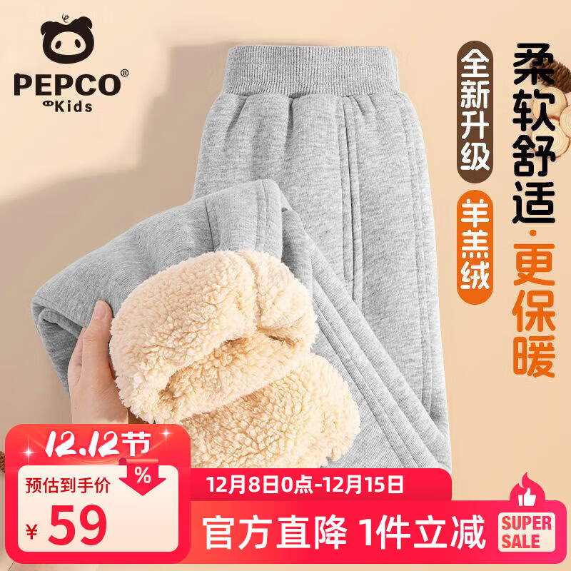 小猪班纳（PEPCO）儿童加绒裤子冬季2025新款女童休闲裤男童保暖运动裤大童卫裤加厚 【双切线款】灰/纯色 140 【推荐体重56-68】