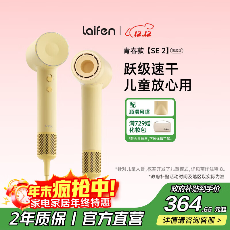 徕芬高速吹风机 速干家用电吹风 负离子护发吹风筒 生日礼物  国家补贴 SE 2黄色(套装版)【配风嘴】