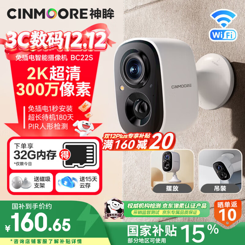 神眸无线摄像头家门口用监控器国家补贴免插电免打孔磁吸室内入户小型录像高清充电长待机手机远程夜视