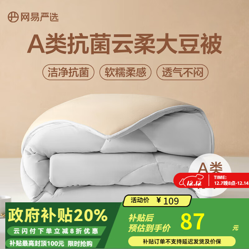 网易严选云感深睡大豆被 10%大豆纤维A类抗菌被子 5斤 200*230cm四季被灰