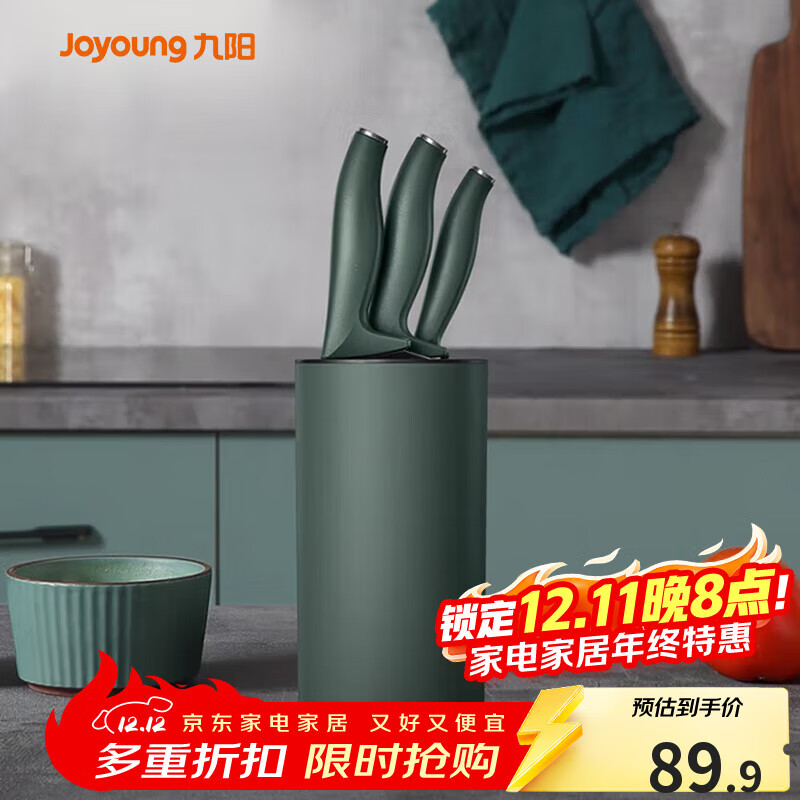 九阳（Joyoung）刀具套装切菜刀厨房家用切肉刀切片刀水果刀刀座四件套T0163 